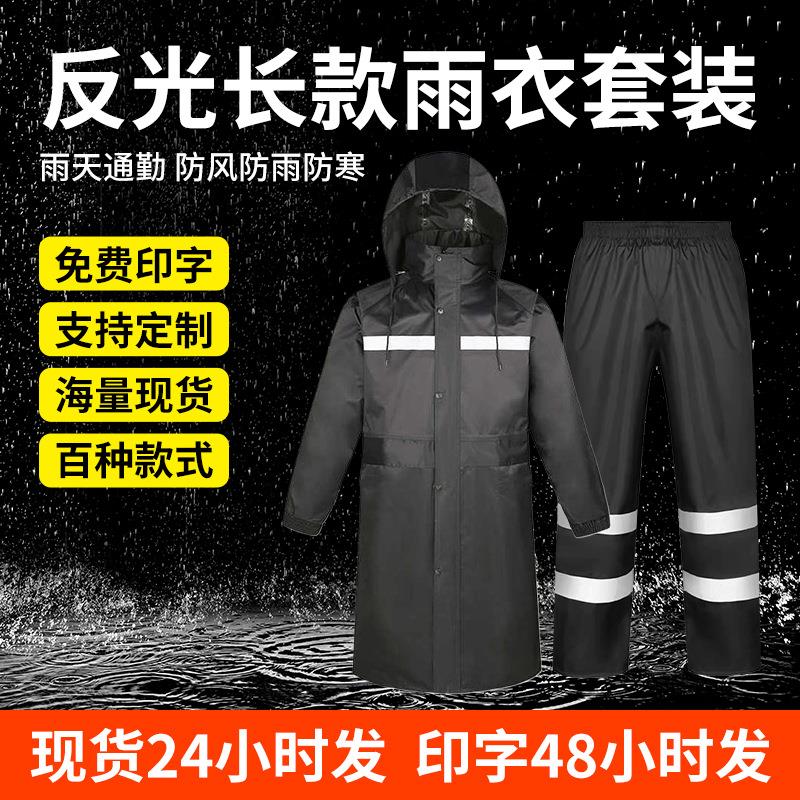 户外保安劳保物业雨衣长款全身连体男女反光双层加厚防水外套雨衣