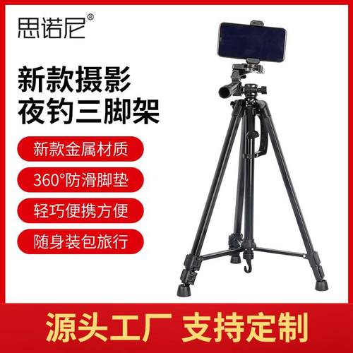 3366三脚架单反数码相机铁管钓鱼灯投影仪三角架手机直播自拍支架