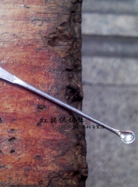 【老库存】90年代 经典掏耳勺 老薄口挖耳勺/薄边弯头耳屎棍耳耙