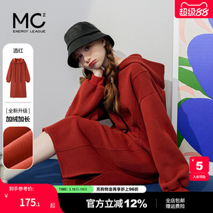 mc2加绒长款连帽卫衣裙女2025冬过膝酒红色针织连衣裙时尚打底裙