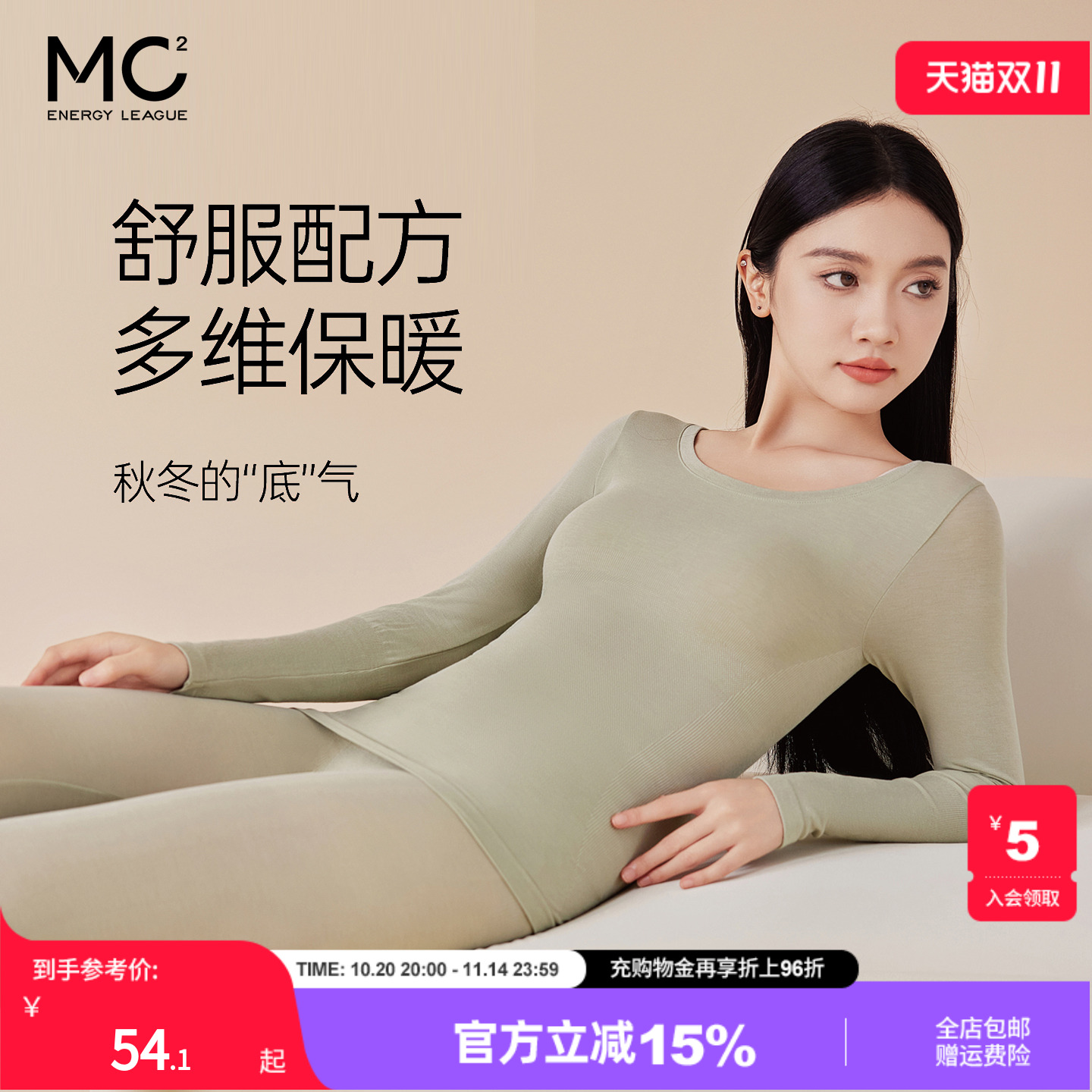 润夫发热美体肌底衣套装