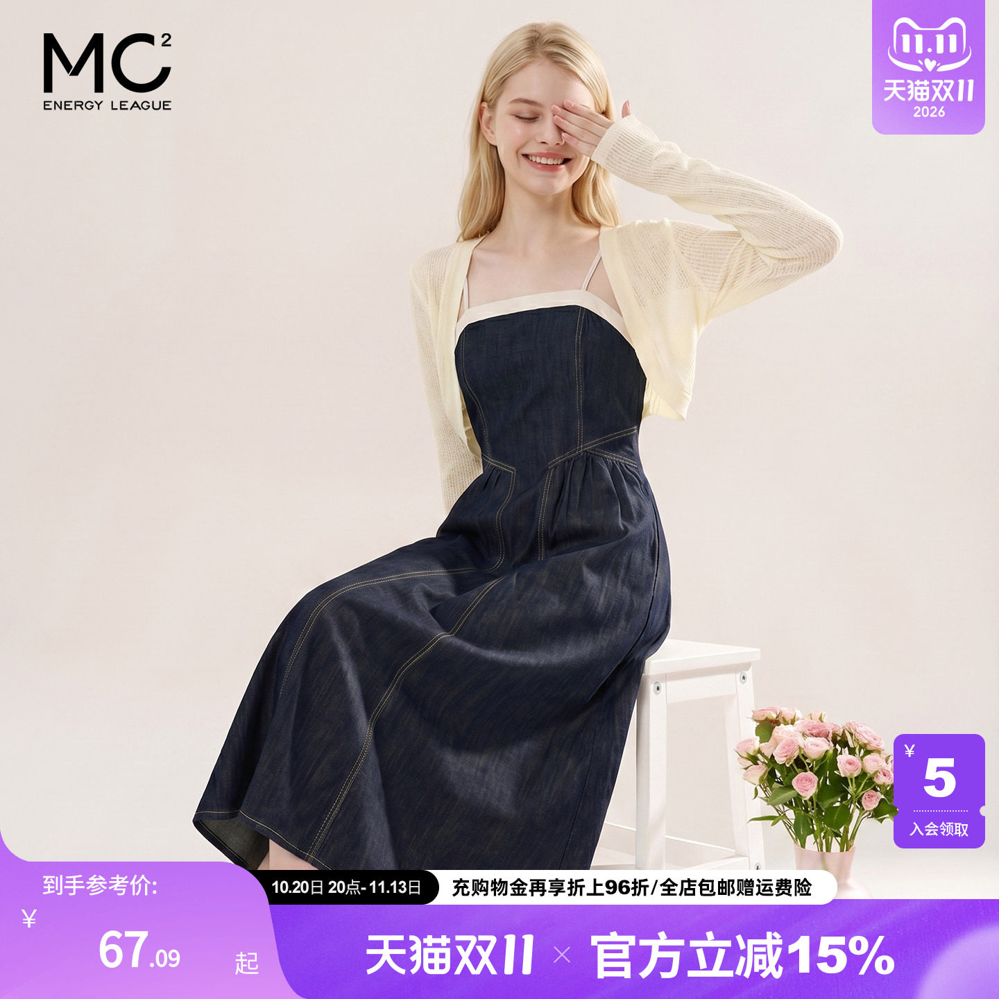 mc2牛仔吊带长裙女春秋季新款可盐可甜法式复古风流行无针织外披