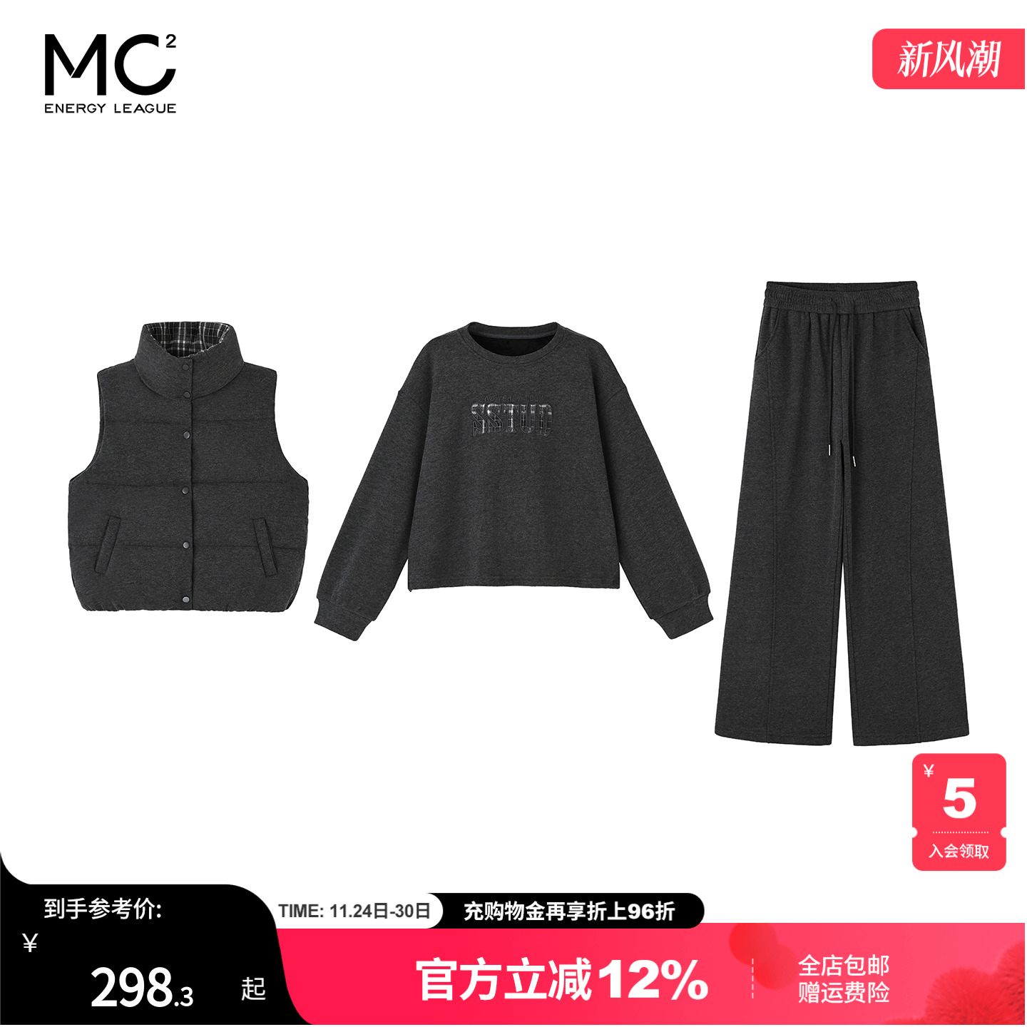 女装马甲配卫衣加阔腿裤三件套