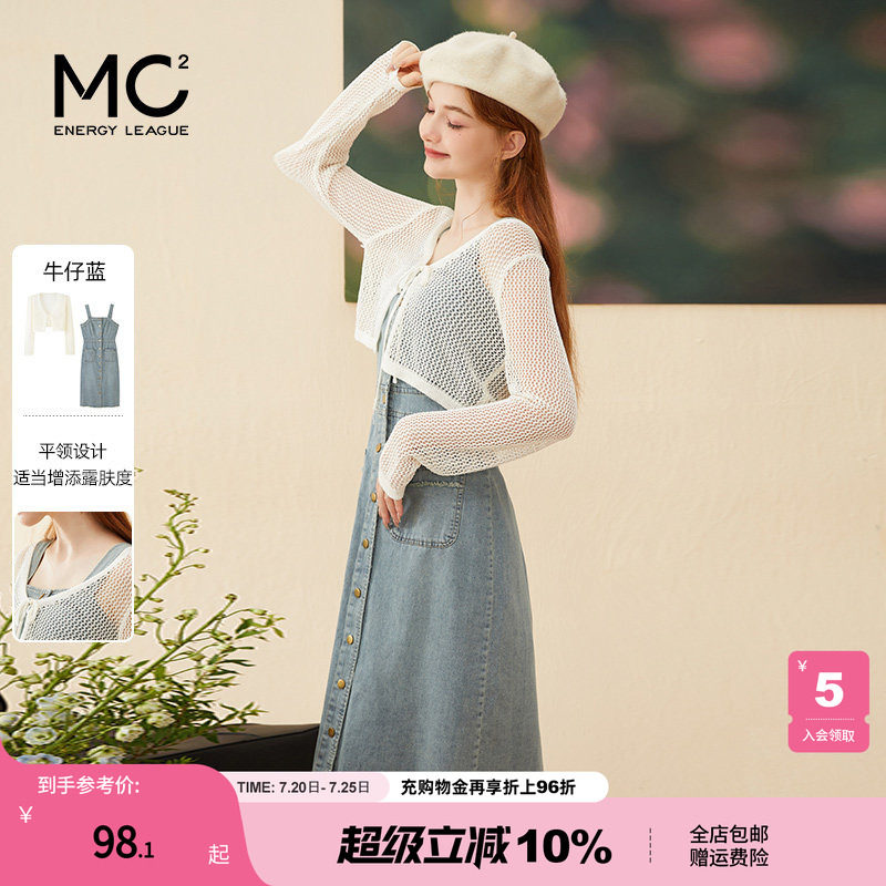 mc2牛仔吊带连衣裙长裙春夏新款+长袖针织开衫复古牛仔裙套装气质