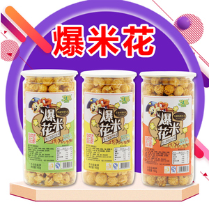 关注店铺减3元爆米花160克休闲3罐批玉米发奶茶店奶油味焦糖桶装