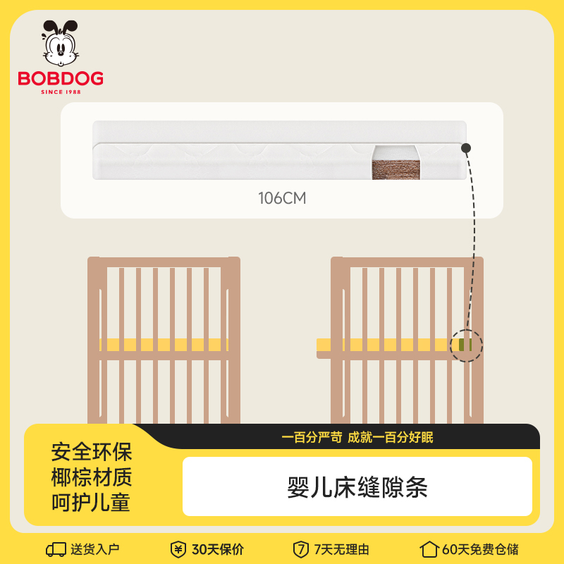 巴布豆婴儿床配件椰棕缝隙条