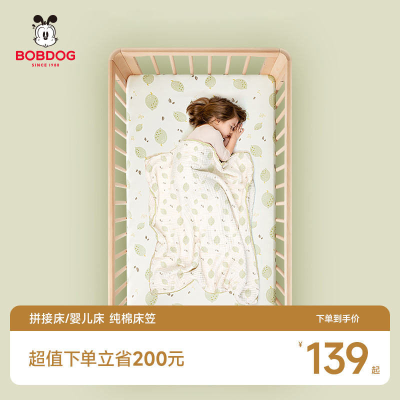 拼接床/婴儿床床笠床单