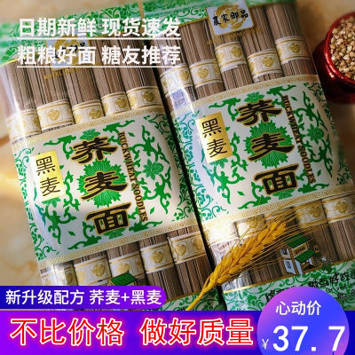 农家御品荞麦面低脂肪黑麦速食面