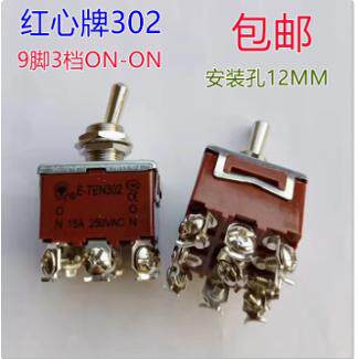 中心牌红心摇臂开关扭子钮子开关E-TEN302-303 9只脚2档位和3档位