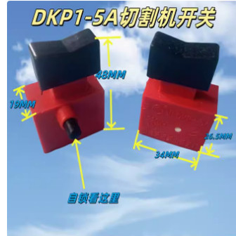 切割机开关FA2-4/2W5 5A DKP1-10A 电动工具开关手电钻开关
