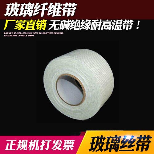 5卷无碱绝缘带耐高温玻璃纤维玻璃丝带缠绕带玻纤布保温带电热带