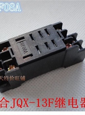 DTF08A继电器插座 配JQX-13F LY2NJ 继电器底座