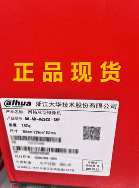 DH-SD-I6C8432-GNY 大华400万星光级夜视32倍变焦云台旋转球机