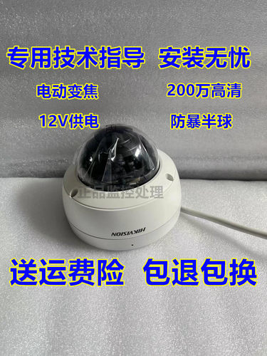 海康威视200万摄像机电动变焦