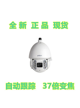 DH-SD-6A9237VA-HNF-H大华200万6寸37倍星光级智能违章分析球机