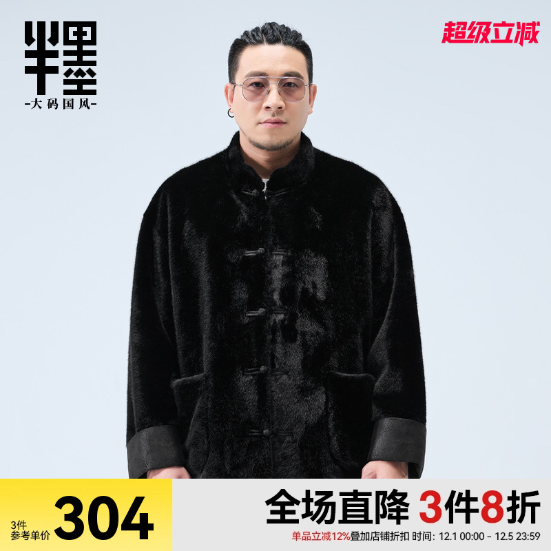 半墨冬季仿皮草大衣男新中式立领唐装麂皮毛一体夹克外套大码男装