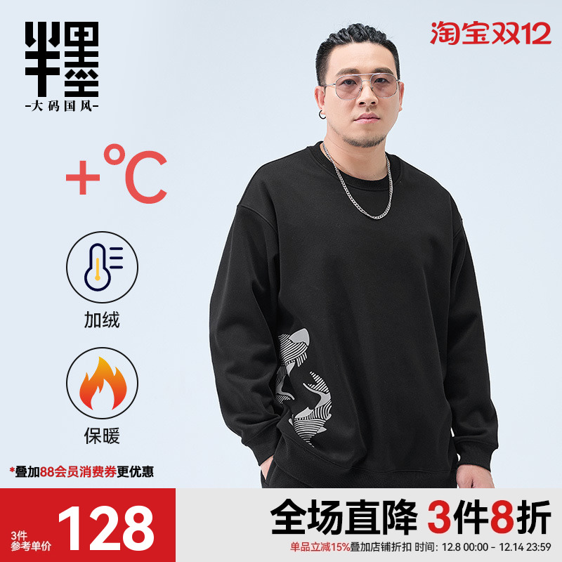 半墨大码男装重磅加绒卫衣男冬季中国风印花加厚上衣男士宽松外套