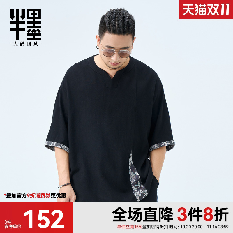 半墨大码新中式男装短袖亚麻T恤男士宽松中国风夏季棉麻上衣胖子