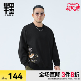 圓領(lǐng)衛(wèi)衣男2025秋季 新中式 男裝 外套 闊版 繡花肥佬長袖 新款 半墨大碼
