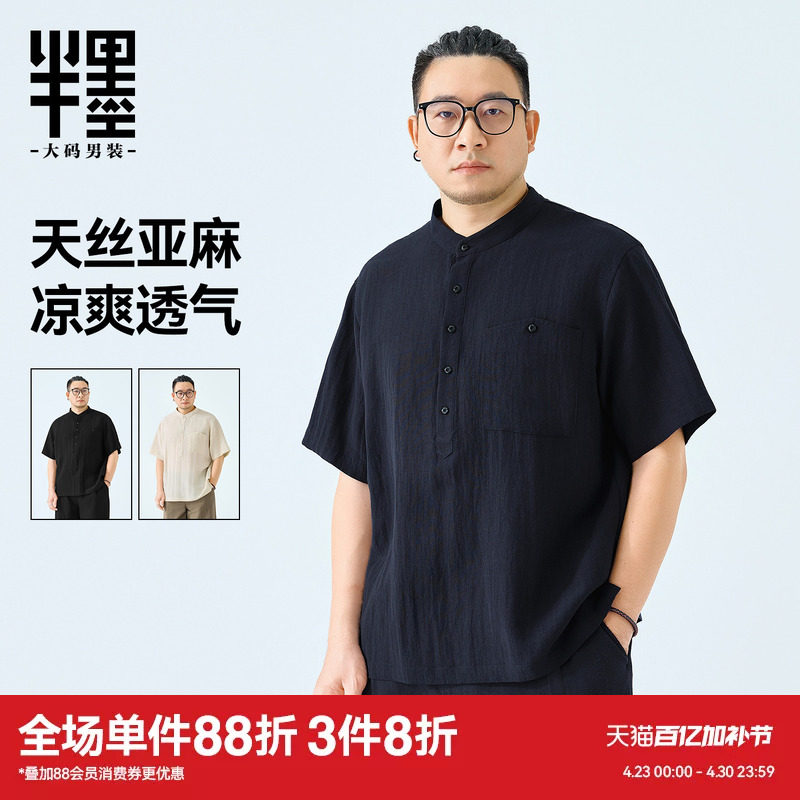 【天丝亚麻】半墨大码男装新中式立领短袖衬衫夏季半开襟立领衬衣