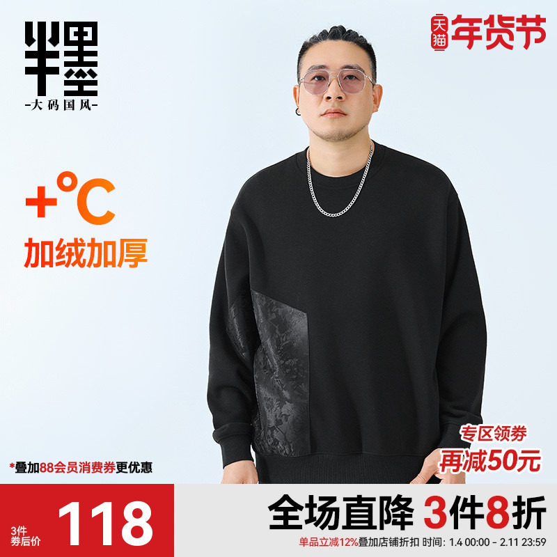 半墨新中式圆领卫衣男冬季新款重磅加绒加厚提花拼接外套大码男装