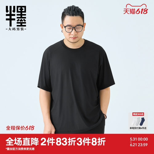 半墨大码男装冰丝短袖T恤夏季宽松抗皱速干打底衫轻薄透气男运动T