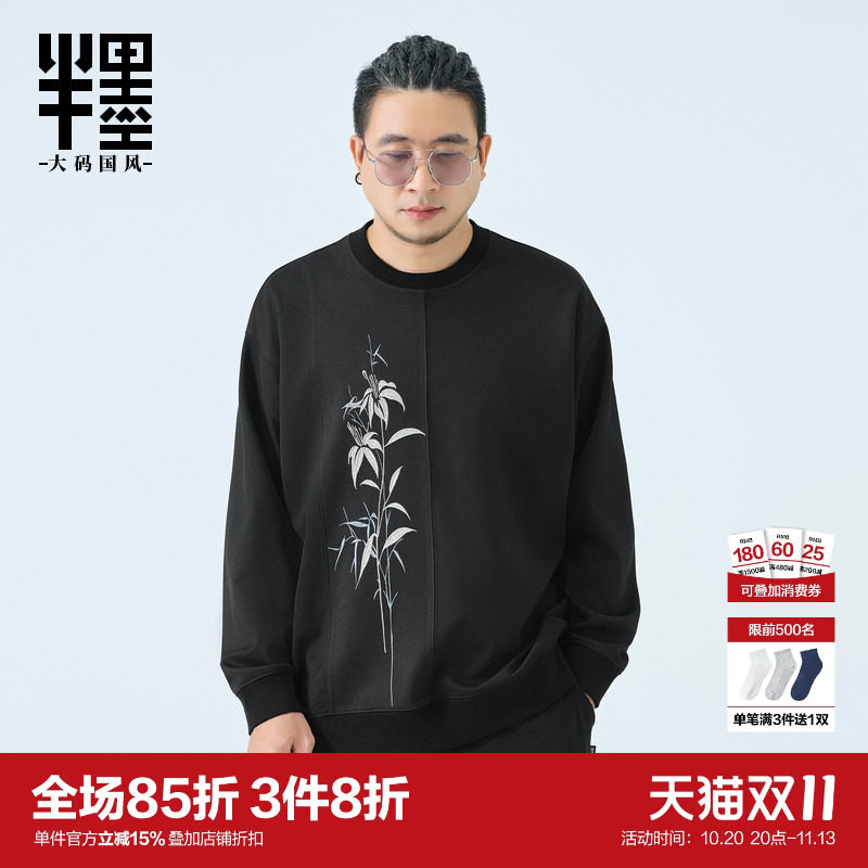 半墨大码男装新中式卫衣男宽松秋季新款中国风竹子绣花拼接外套潮