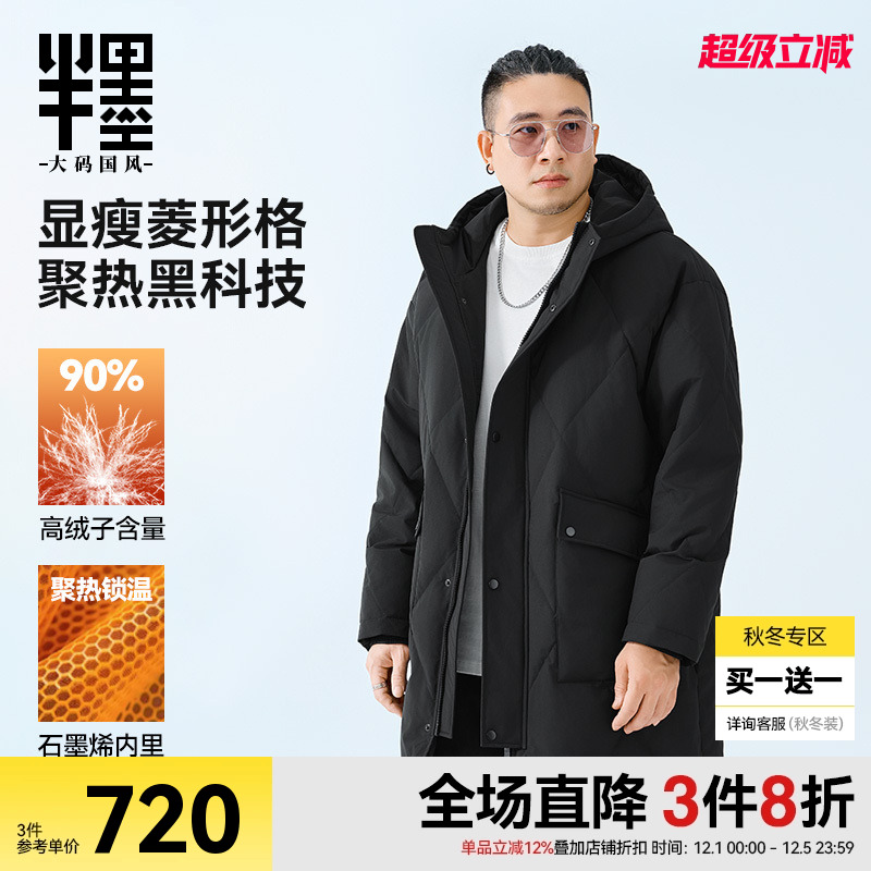 半墨大码男装菱形格羽绒服冬季石墨烯保暖防水中长款连帽羽绒外套