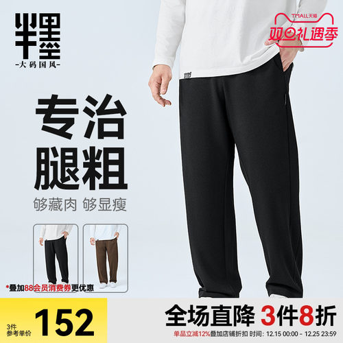 半墨大码男裤直筒休闲裤男士冬季新款卫裤宽松加绒加厚针织长裤子