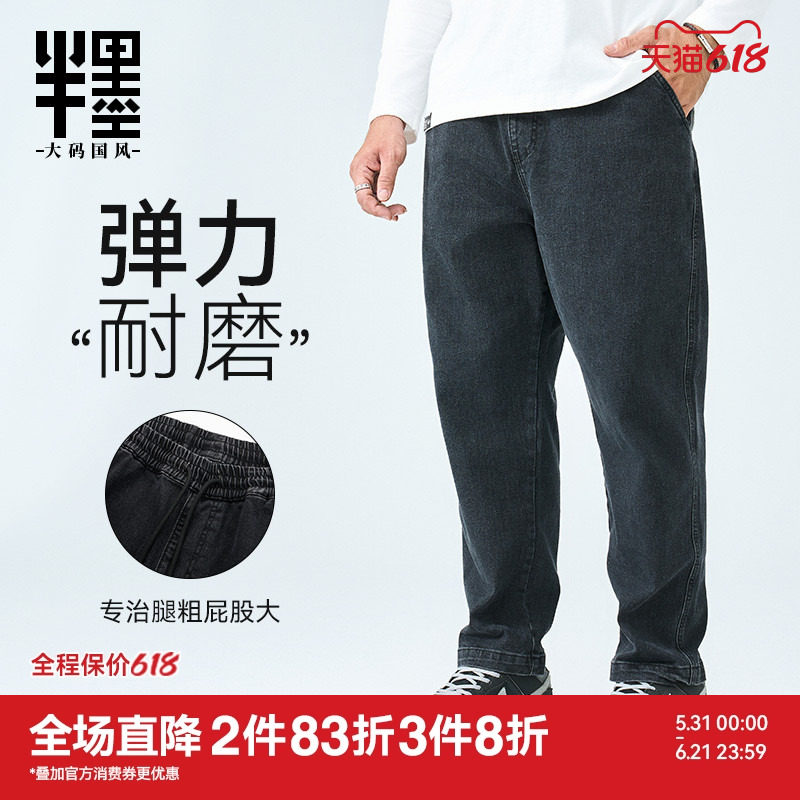 半墨黑色牛仔裤男直筒弹力大码胖子耐磨休闲长裤春季新款显瘦裤子