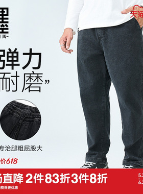半墨黑色牛仔裤男直筒弹力大码胖子耐磨休闲长裤春季新款显瘦裤子