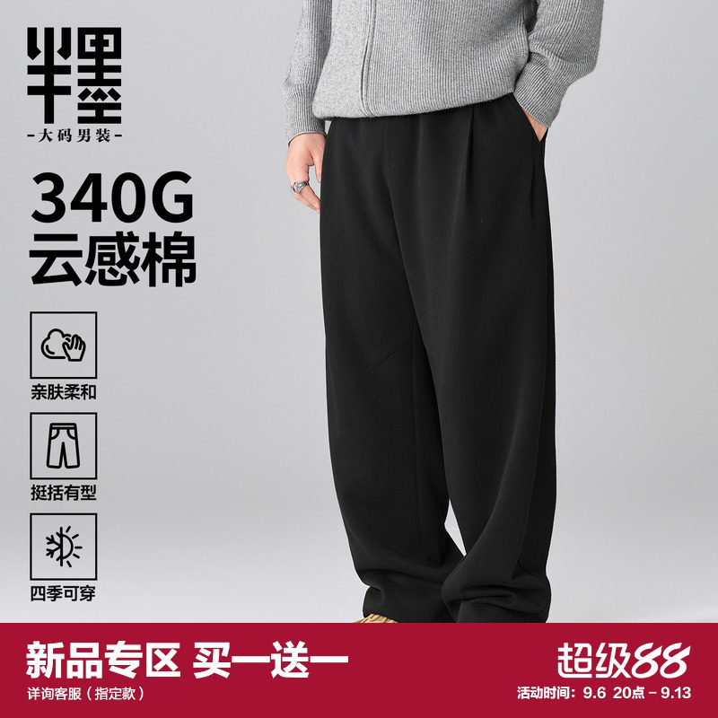 半墨大码男装340g云感棉直筒裤春秋运动针织卫裤胖子宽松休闲长裤