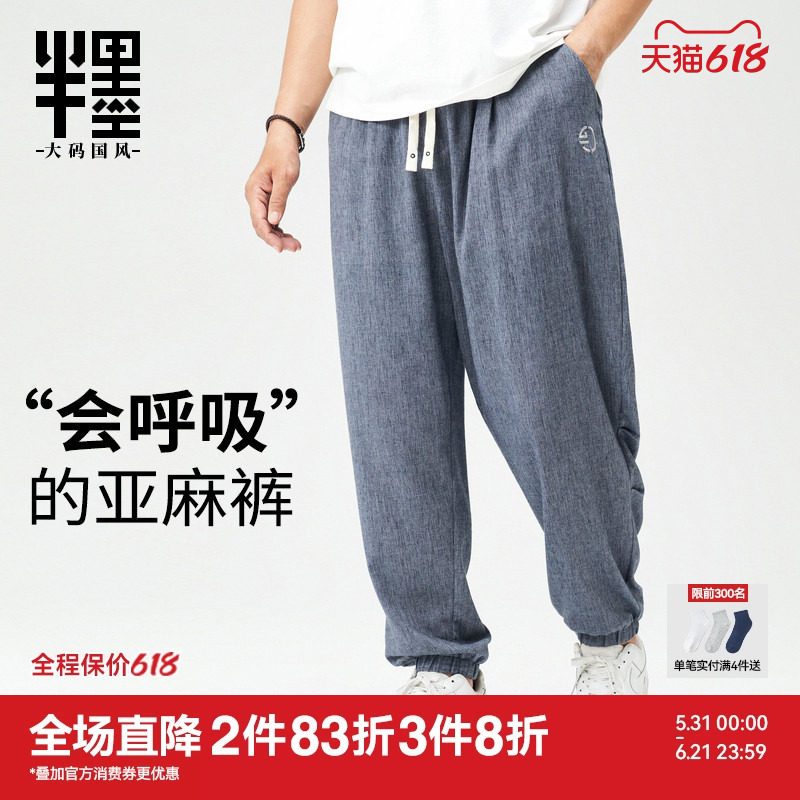 半墨大码男裤中国风亚麻裤男宽松胖子加肥加大裤子棉麻长裤休闲薄