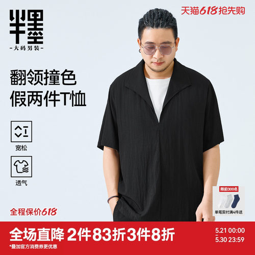 半墨大码男装假两件V领短袖T恤夏季新款胖子休闲宽松翻领半袖夏装
