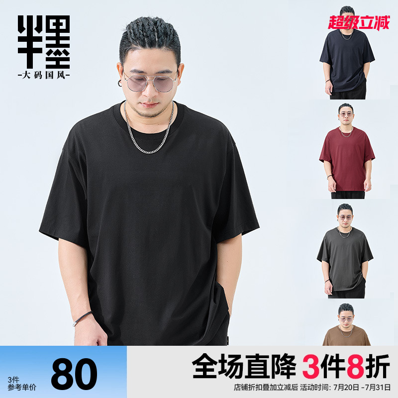 半墨大码男装抗菌短袖男夏季新款凉感宽松加肥加大胖子透气T恤潮