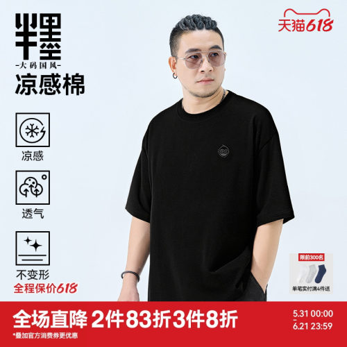 【凉感棉】半墨大码男装凉感短袖T恤春季新款复古绣花短袖上衣男
