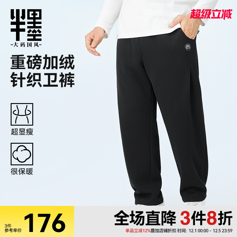 半墨大码男装重磅加绒卫裤男士直筒冬季新款宽松加肥加大休闲长裤