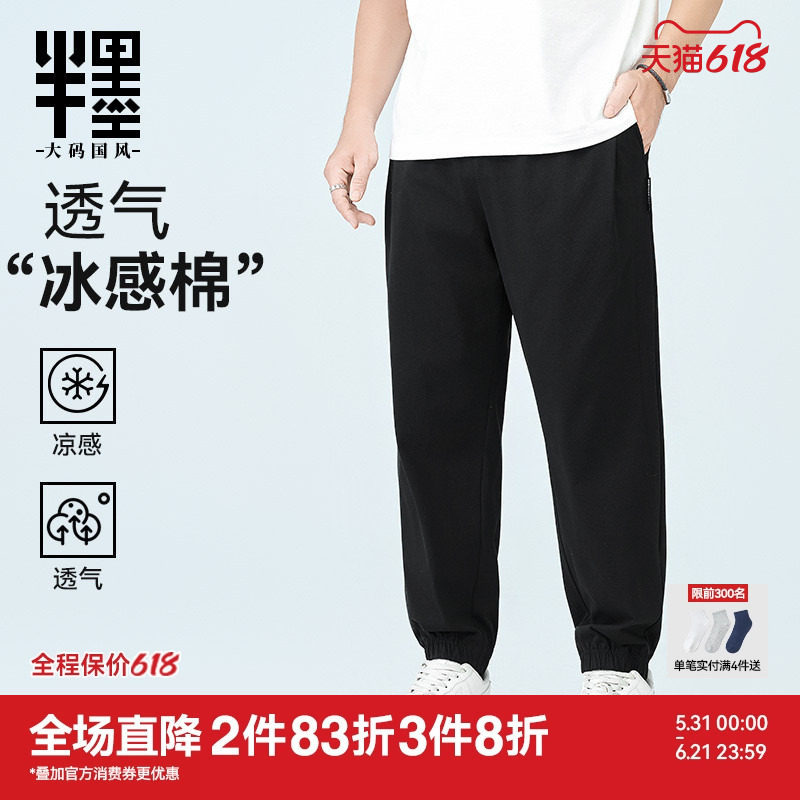 【冰感棉】半墨大码男装束脚休闲裤春季新款凉感透气宽松针织长裤