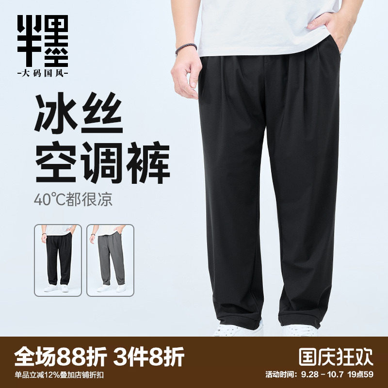 半墨大码冰丝裤男薄款空调裤加肥加大宽松男裤夏季新款防晒长裤子图片