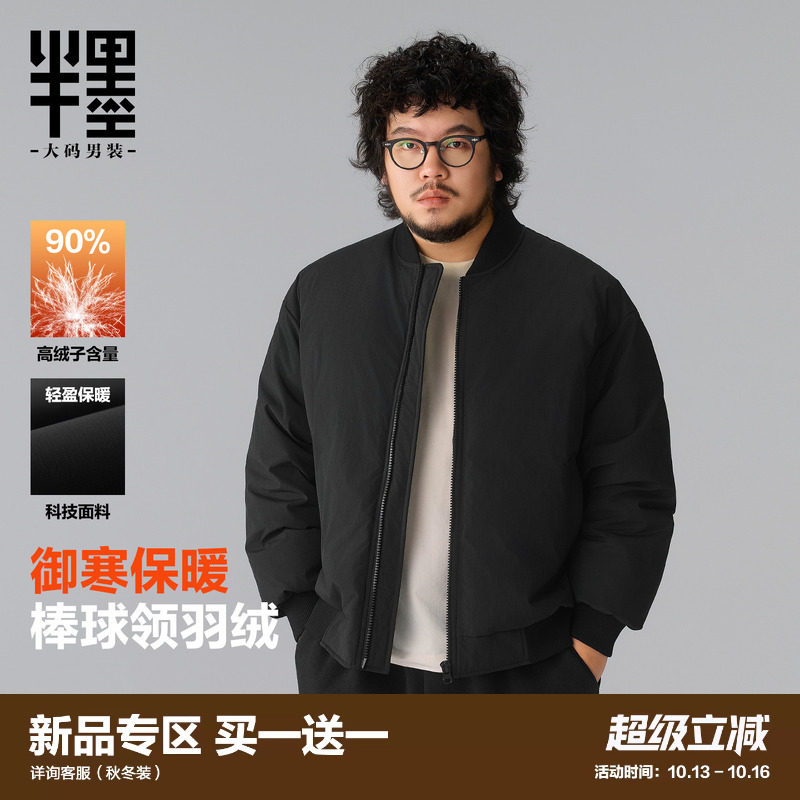 半墨大码男装棒球领羽绒服2026冬季新款防风防水胖子羽绒外套短款