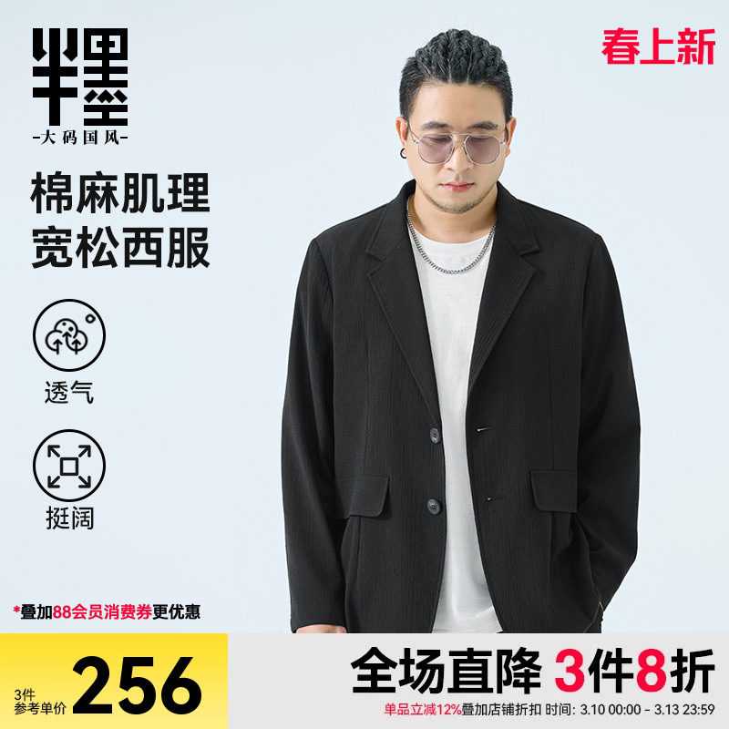 半墨大码男装休闲西服男士春季宽松棉麻肌理单排扣商务西装外套男