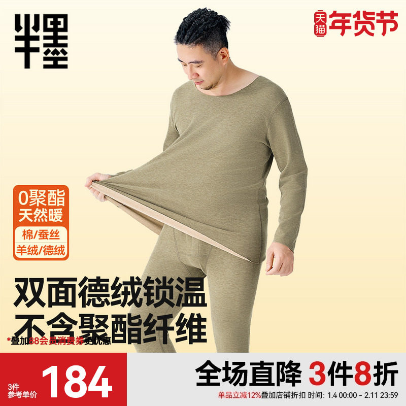半墨大码男装保暖套装男士胖子宽松德绒发热无痕打底秋衣秋裤套装,男装,其他套装,淘宝优惠券,粉丝福利购,淘宝优惠卷