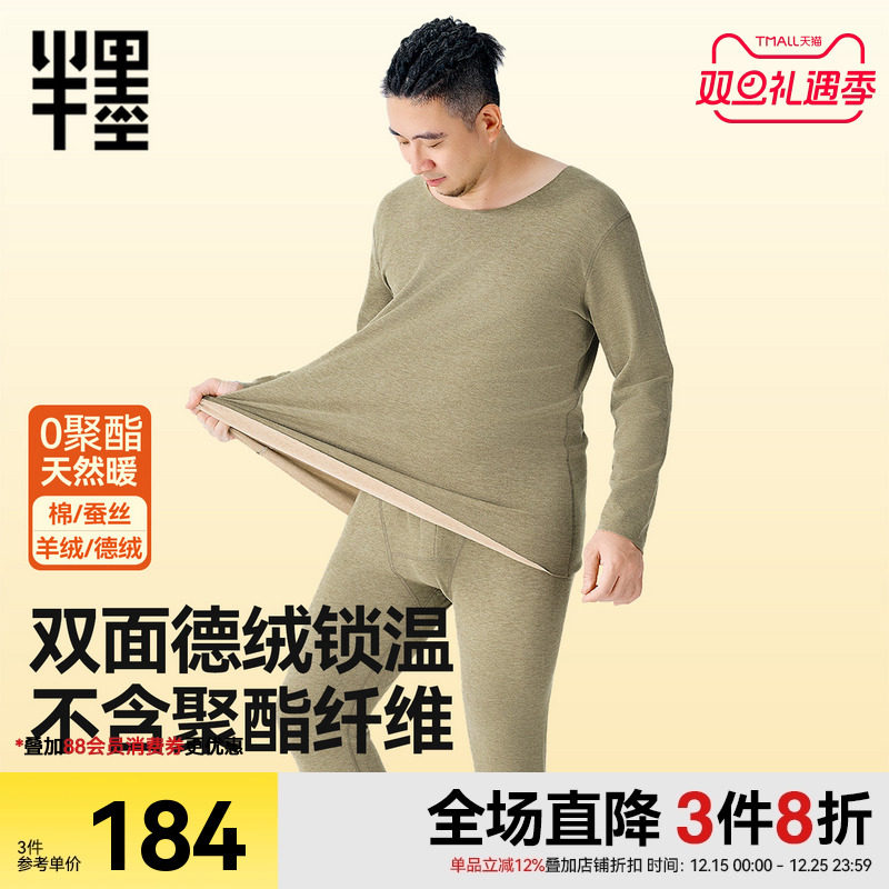半墨大码男装保暖套装男士胖子宽松德绒发热无痕打底秋衣秋裤套装
