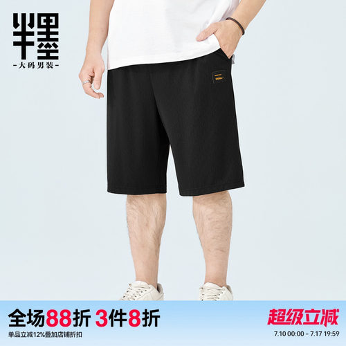 半墨大码男裤冰丝短裤男2026夏季轻薄透气肌理凉感宽松直筒五分裤