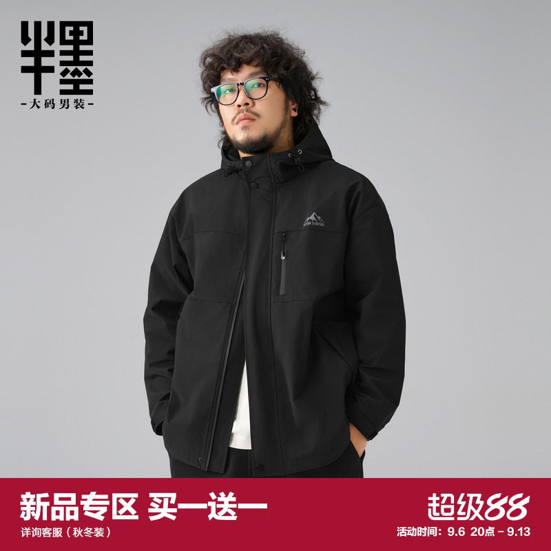 半墨大码男装三防硬壳冲锋衣式夹克男士秋季胖子户外连帽外套宽松