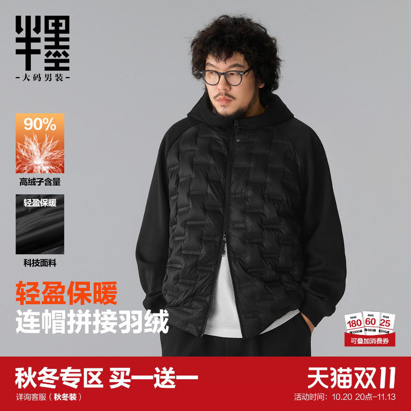半墨大码男装插肩袖拼接轻薄羽绒服冬季保暖宽松胖子羽绒外套连帽