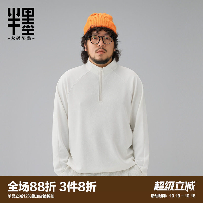 半墨大码男装立领半开襟拉链长袖T恤秋季新款宽松运动休闲打底衫