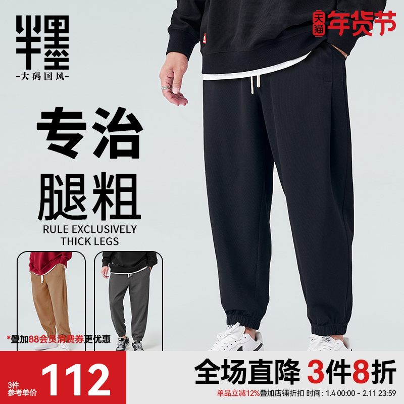 半墨大码男裤胖子裤子男宽松运动卫裤休闲长裤冬季加绒肥佬运动裤,男装,休闲裤,淘宝优惠券,粉丝福利购,淘宝优惠卷