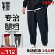 男裤 冬季 胖子裤 半墨大码 子男宽松运动卫裤 休闲长裤 加绒肥佬运动裤