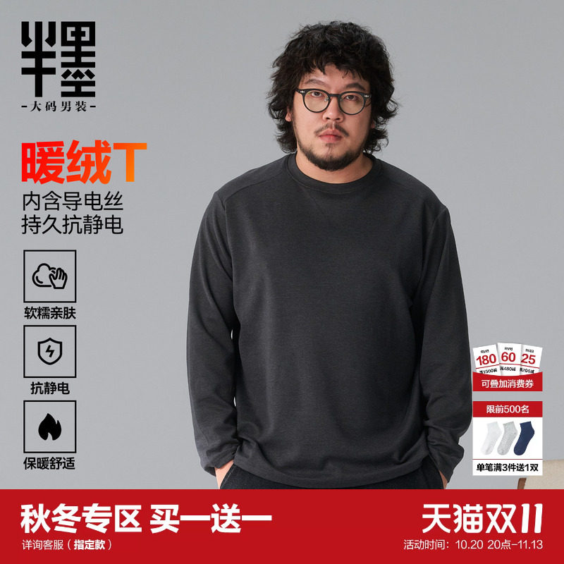 【暖绒T】半墨大码男装导电丝抗静电德绒打底衫秋冬保暖长袖T恤男